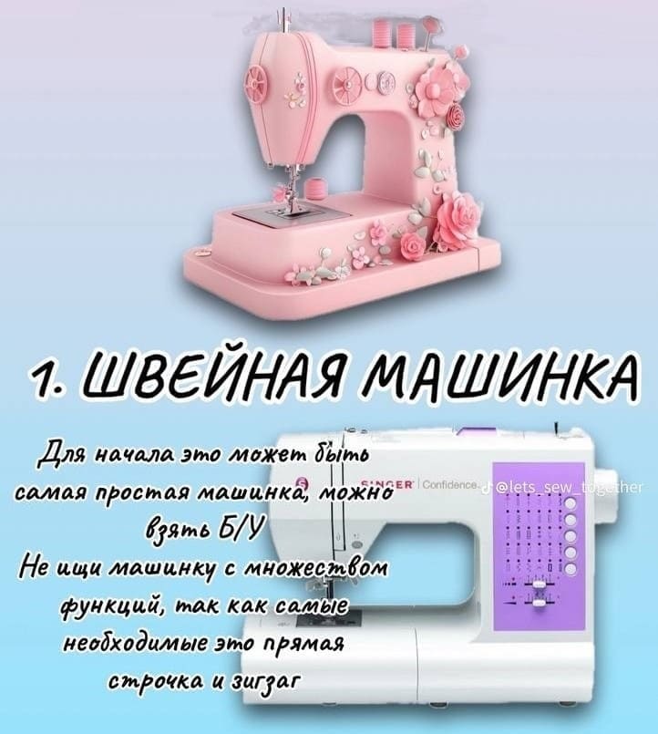 предметы, для чтобы начать.01