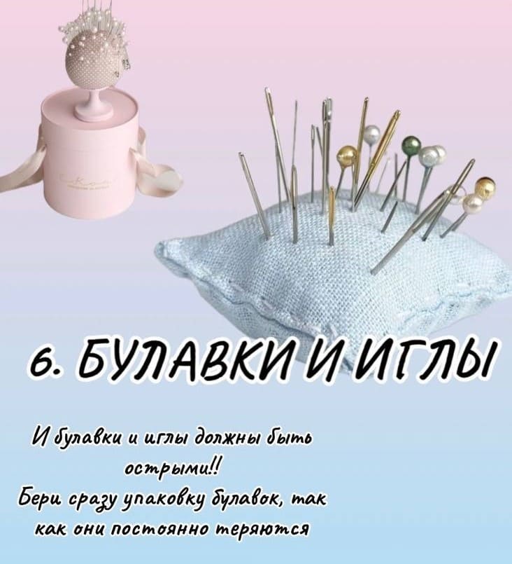 предметы, для чтобы начать.06