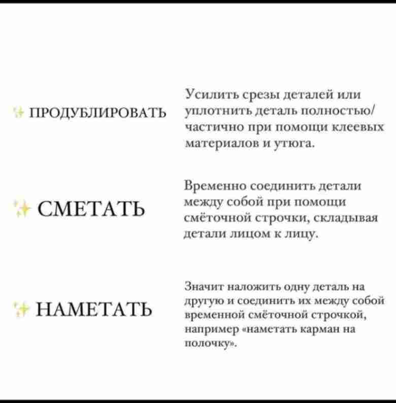 Швейный словарь.02
