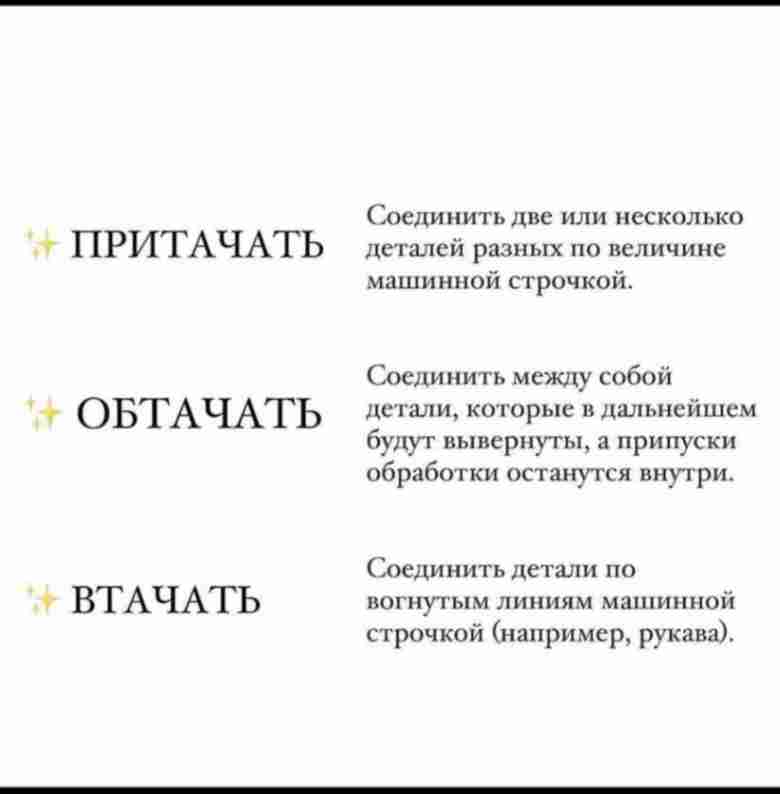Швейный словарь.06