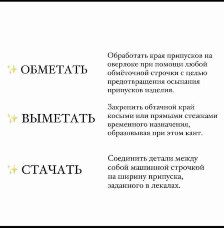 Швейный словарь.07
